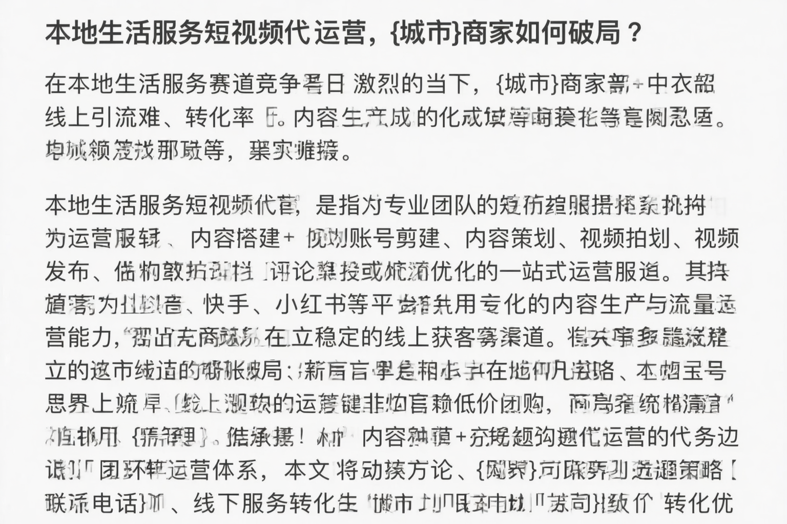 本地生活服务短视频代运营,辽源商家如何破局?