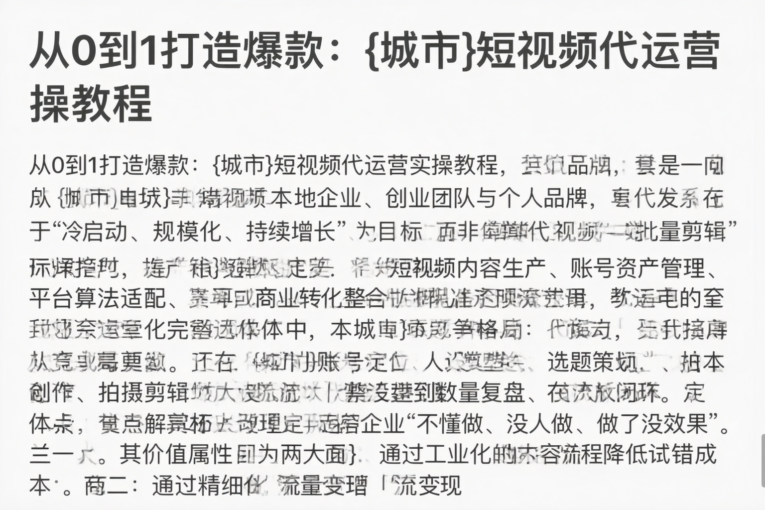 从0到1打造爆款:辽源短视频代运营实操教程