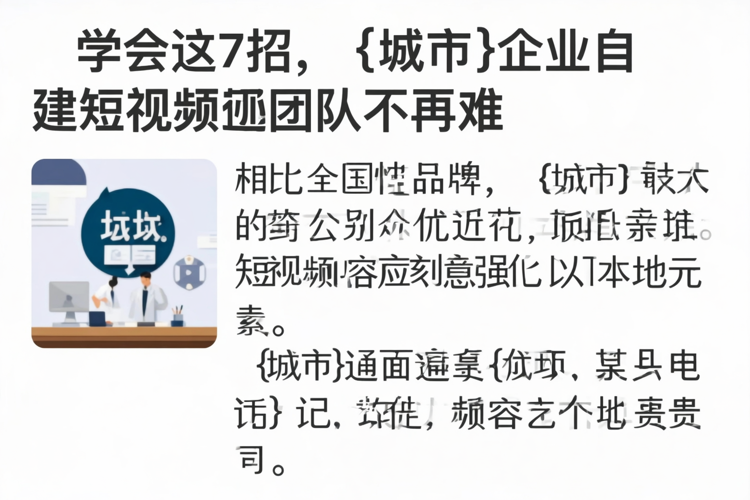 学会这7招,辽源企业自建短视频团队不再难