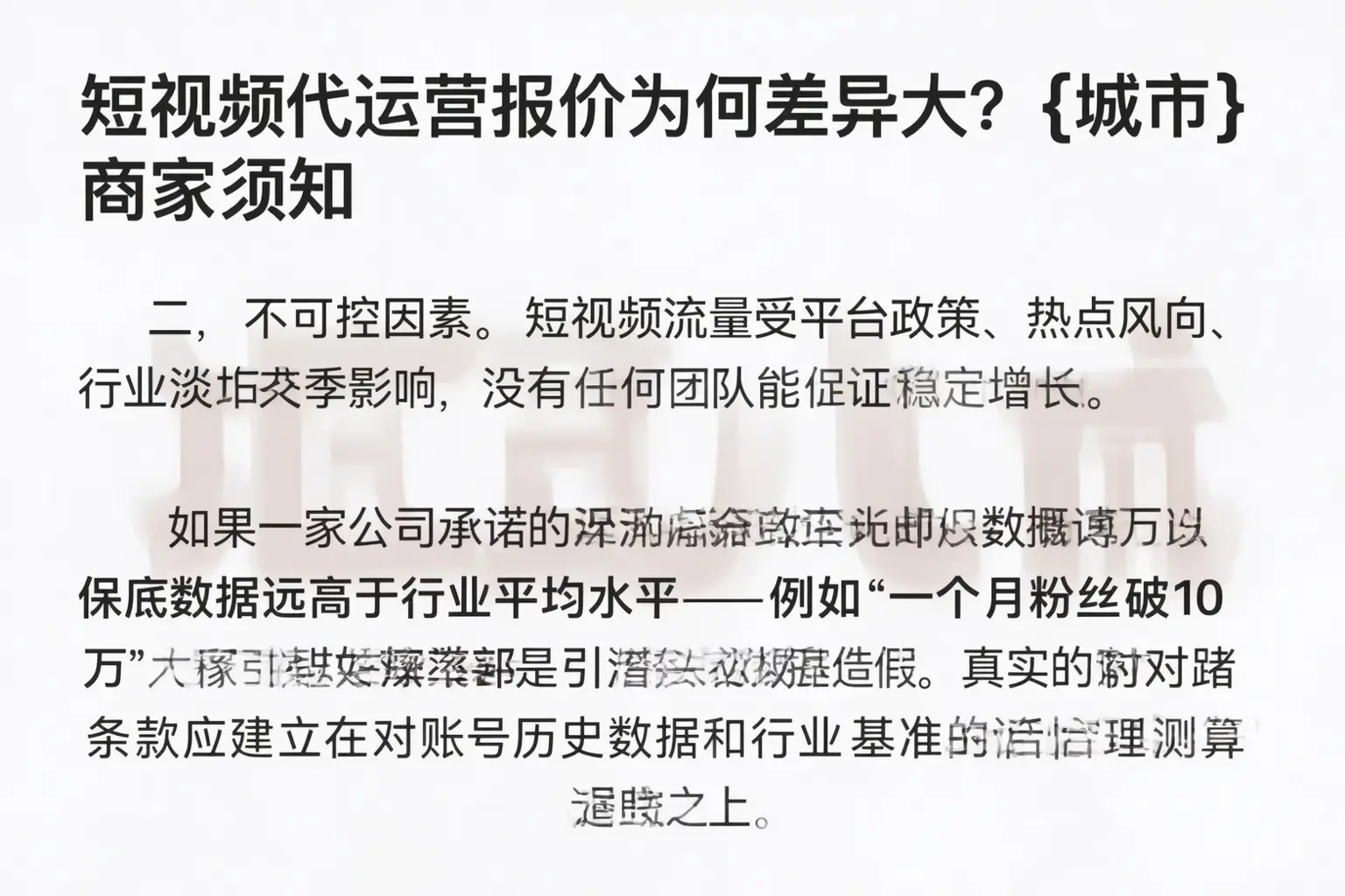 短视频代运营报价为何差异大?辽源商家须知
